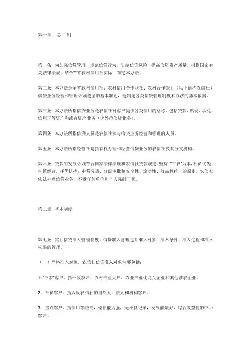 农村信用社信贷管理办法
