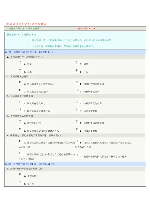 郑大远程《经济法实务》在线测试