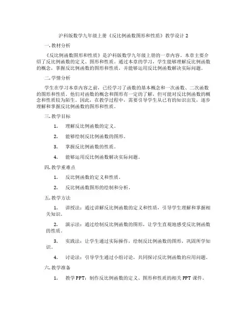 沪科版数学九年级上册《反比例函数图形和性质》教学设计2