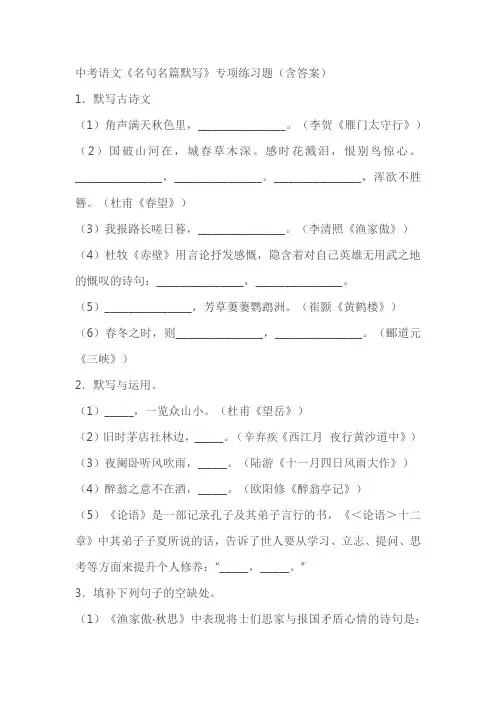 中考语文《名句名篇默写》专项练习题(含答案)