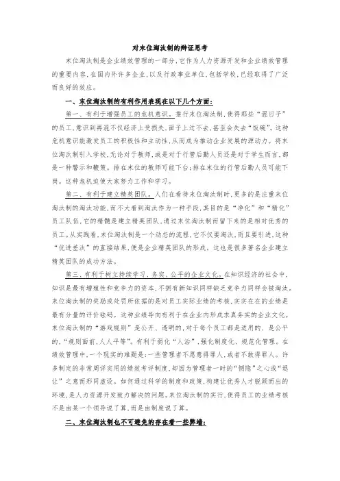 对末位淘汰制的辩证思考