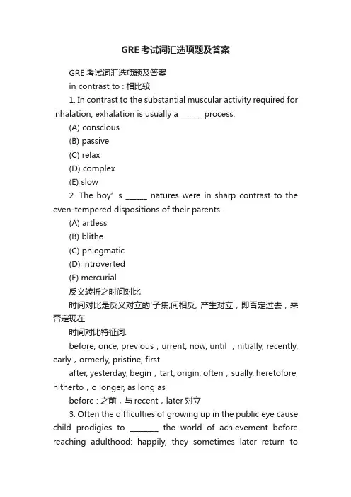 GRE考试词汇选项题及答案