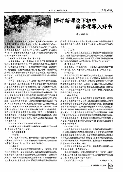探讨新课改下初中美术课导入环节