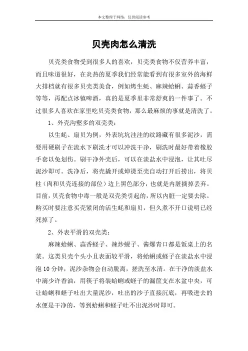 贝壳肉怎么清洗