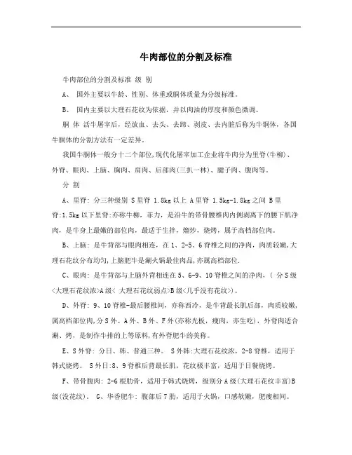  牛肉部位的分割及标准