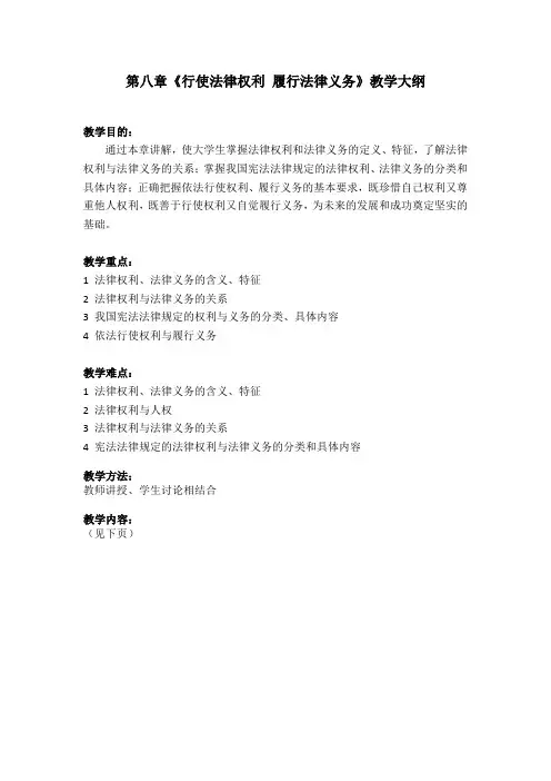 第八章 教学大纲