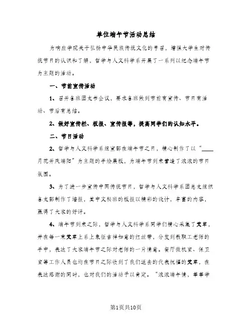 单位端午节活动总结(5篇)