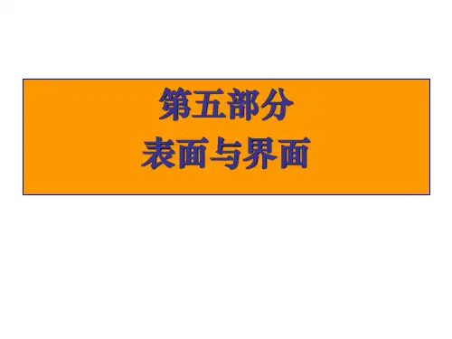 第三章晶体缺陷表面与界面