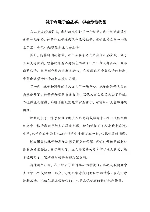 二年级故事袜子和鞋子的故事