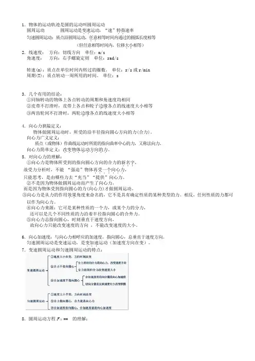 高一物理必修二_第二章圆周运动知识点与例题练习