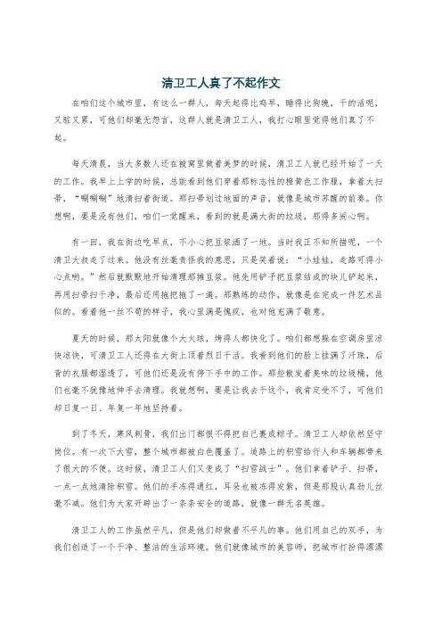 清卫工人真了不起作文