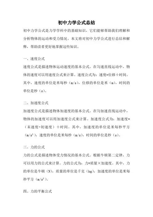 初中力学公式总结