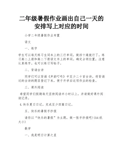 二年级暑假作业画出自己一天的安排写上对应的时间