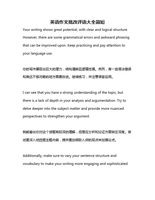 英语作文批改评语大全简短