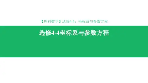 2019届高考理科数学专题   坐标系与参数方程