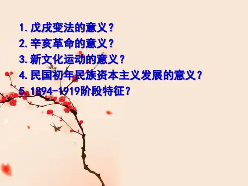 青岛二中2021届高三历史一轮复习-近代史部分(1840—1949)课件