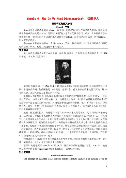 高中英语 话题导入(Module 6 Why Do We Need Dictionaries)教学素材 外研版选修9