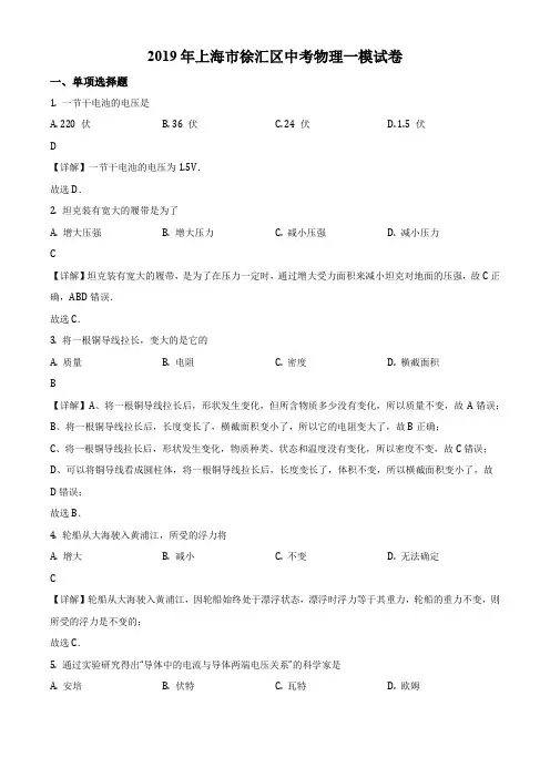 上海市徐汇区2019届九年级中考一模物理试卷带讲解