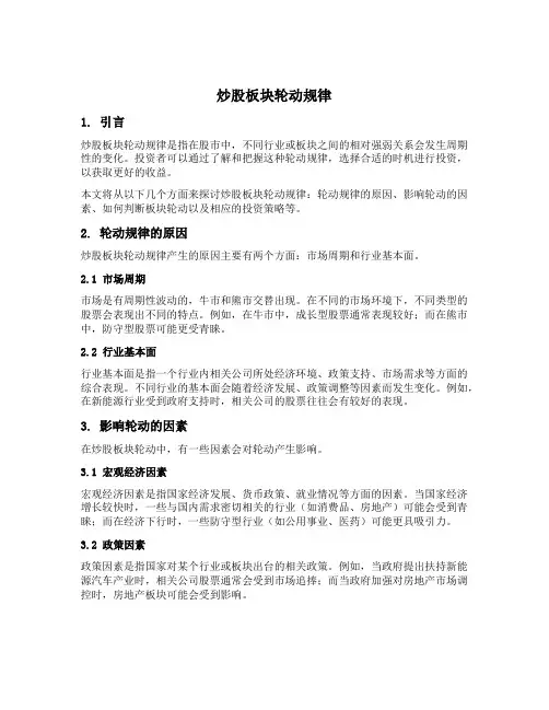 炒股板块轮动规律