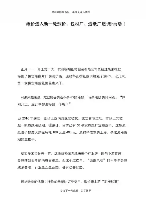 纸价进入新一轮涨价,包材厂、造纸厂随“潮”而动!