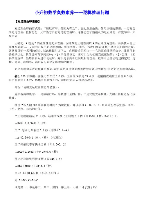 六年级下册数学试题   小升初数学《走进名校》奥数素养—逻辑推理问题 人教版(含答案)