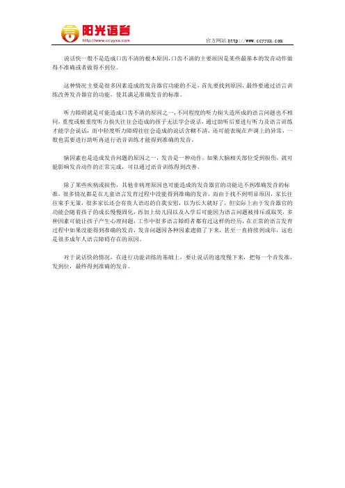 孩子说话快吐字不清是怎么回事 阳光语言矫正学校