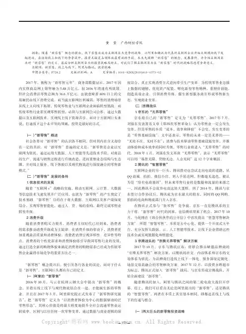 “新零售”背景下我国互联网巨头对零售业的投资战略