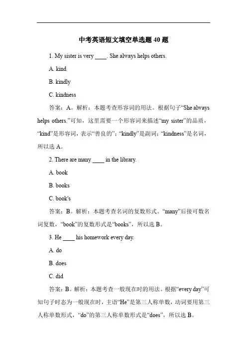 中考英语短文填空单选题40题