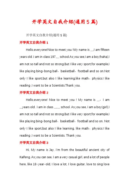 开学英文自我介绍(通用5篇)