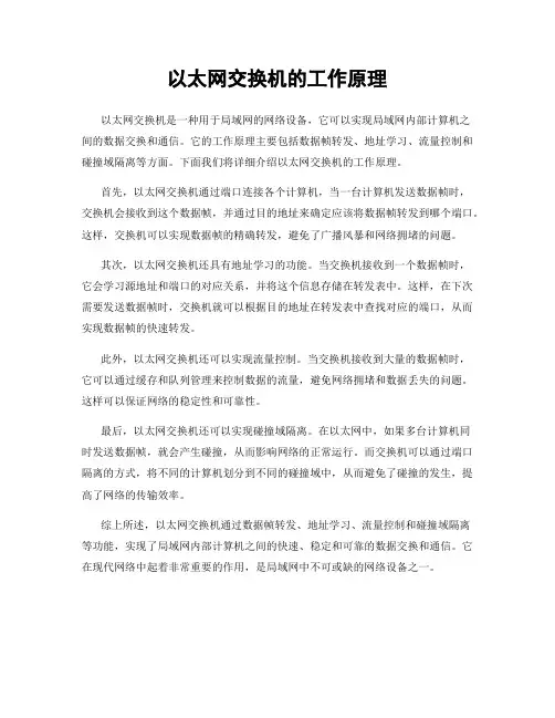 以太网交换机的工作原理