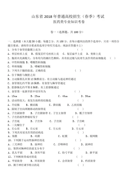2018山东省春季高考(医药)真题及答案