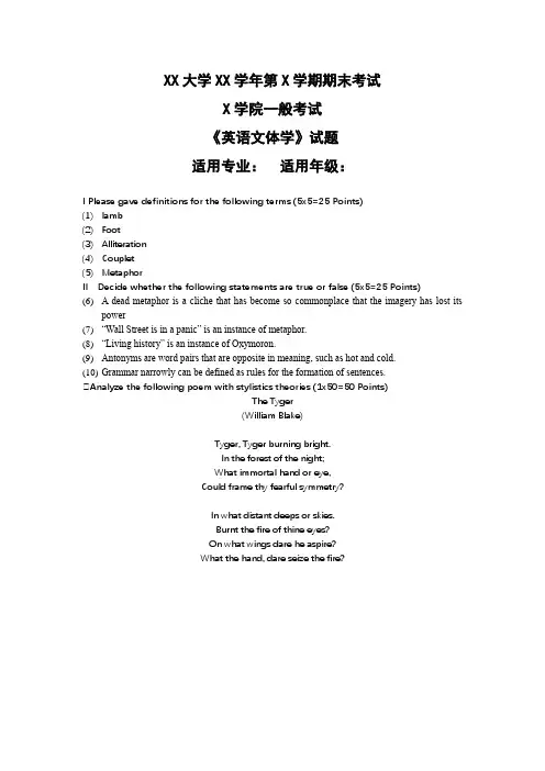 英语文体学课程期末考试试题及参考答案