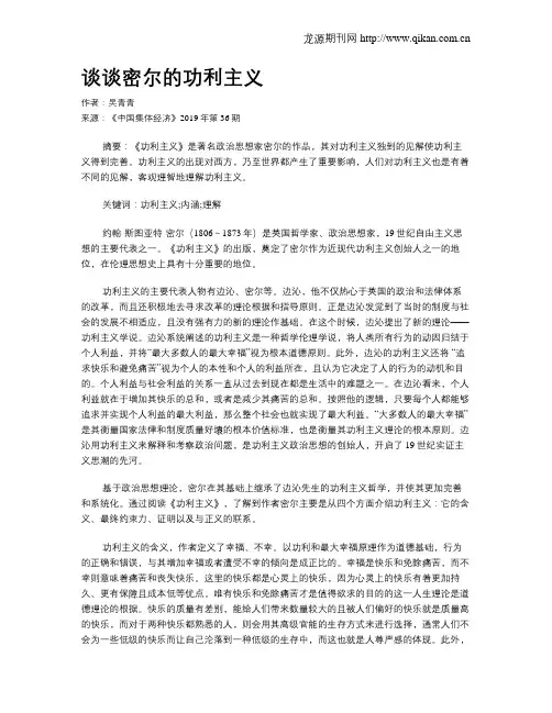 谈谈密尔的功利主义