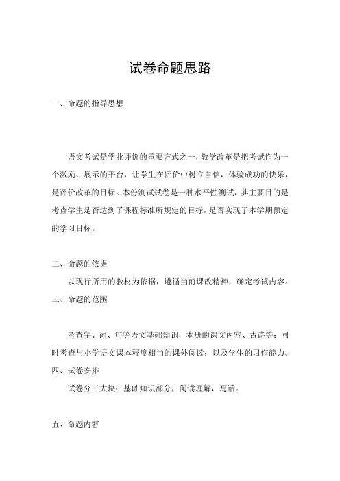 一年级下册语文期末试卷命题思路