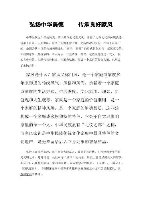弘扬中华美德传承良好家风
