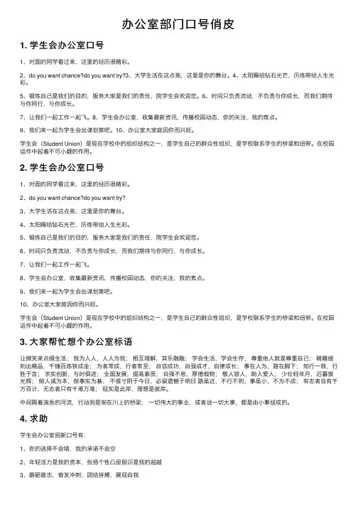 办公室部门口号俏皮