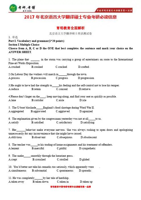 2017年北京语言大学翻译硕士考研真题及解析,考研押题模拟题