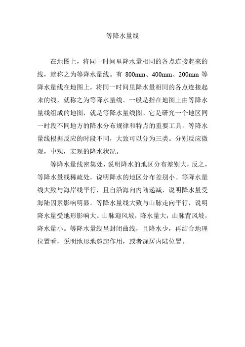 等降水量线