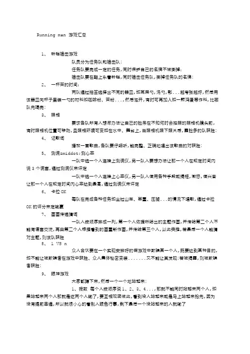 跑男玩过的游戏汇总