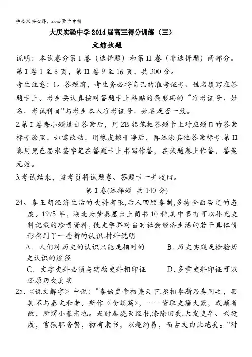 大庆实验中学高三得分训练(三)文综历史试题