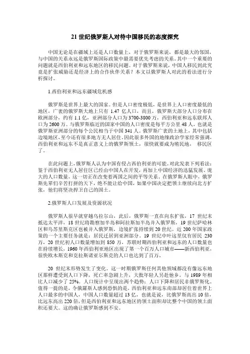 21世纪俄罗斯人对待中国移民的态度探究