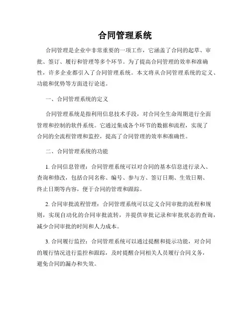 合同管理系统