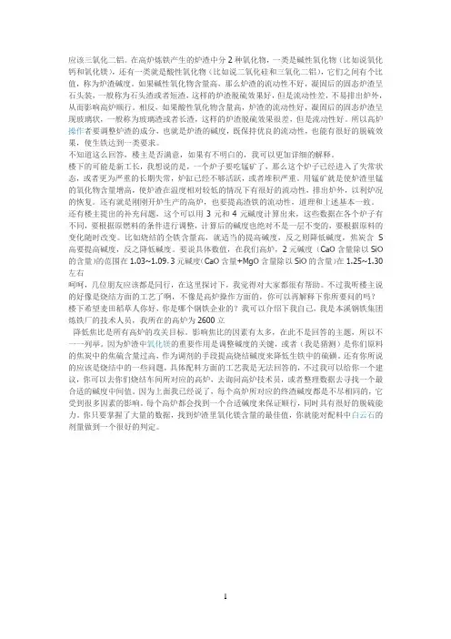 高炉炼铁 氧化铝和氧化镁含量对炉渣的影响