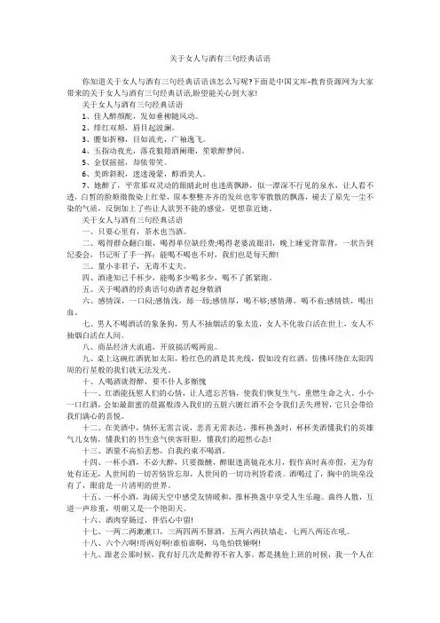 关于女人与酒有三句经典话语