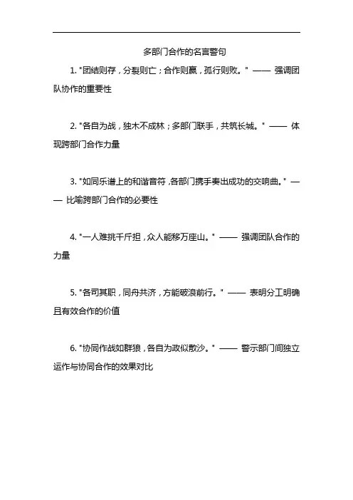 多部门合作的名言警句