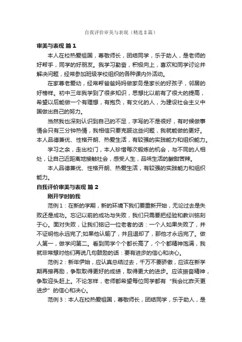 自我评价审美与表现（精选8篇）