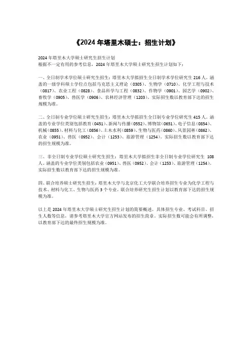 《2024年塔里木硕士：招生计划》