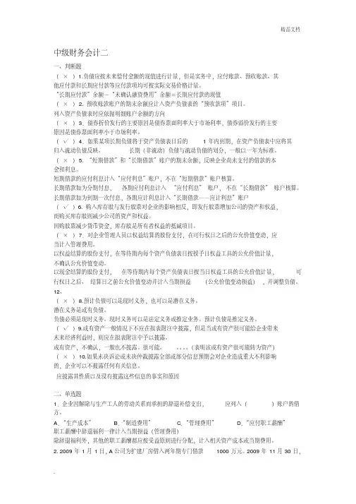 中级财务会计二练习卷及答案