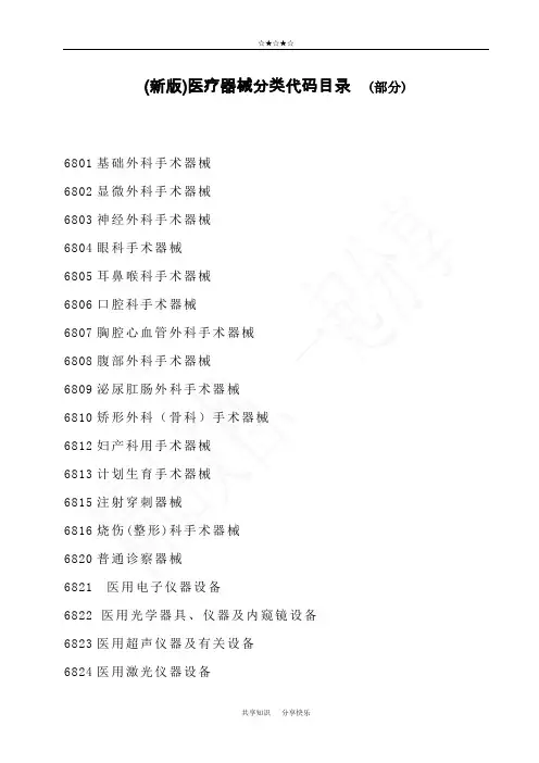 新版医疗器械分类目录