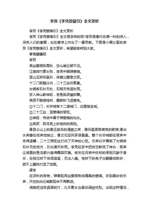 李贺《李凭箜篌引》全文赏析